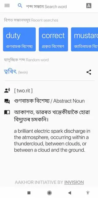 aakhor-best-english-to-assamese-dictionary-app
