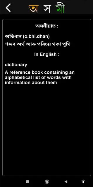 best-english-to-assamese-dictionary-axomi