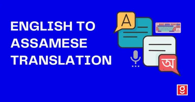 ENGLISH TO ASSAMESE TRANSLATION