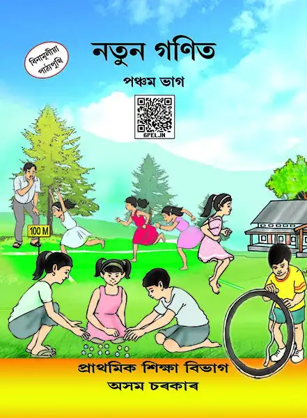 Class 5 Maths Assamese Medium Textbook Natun Ganit